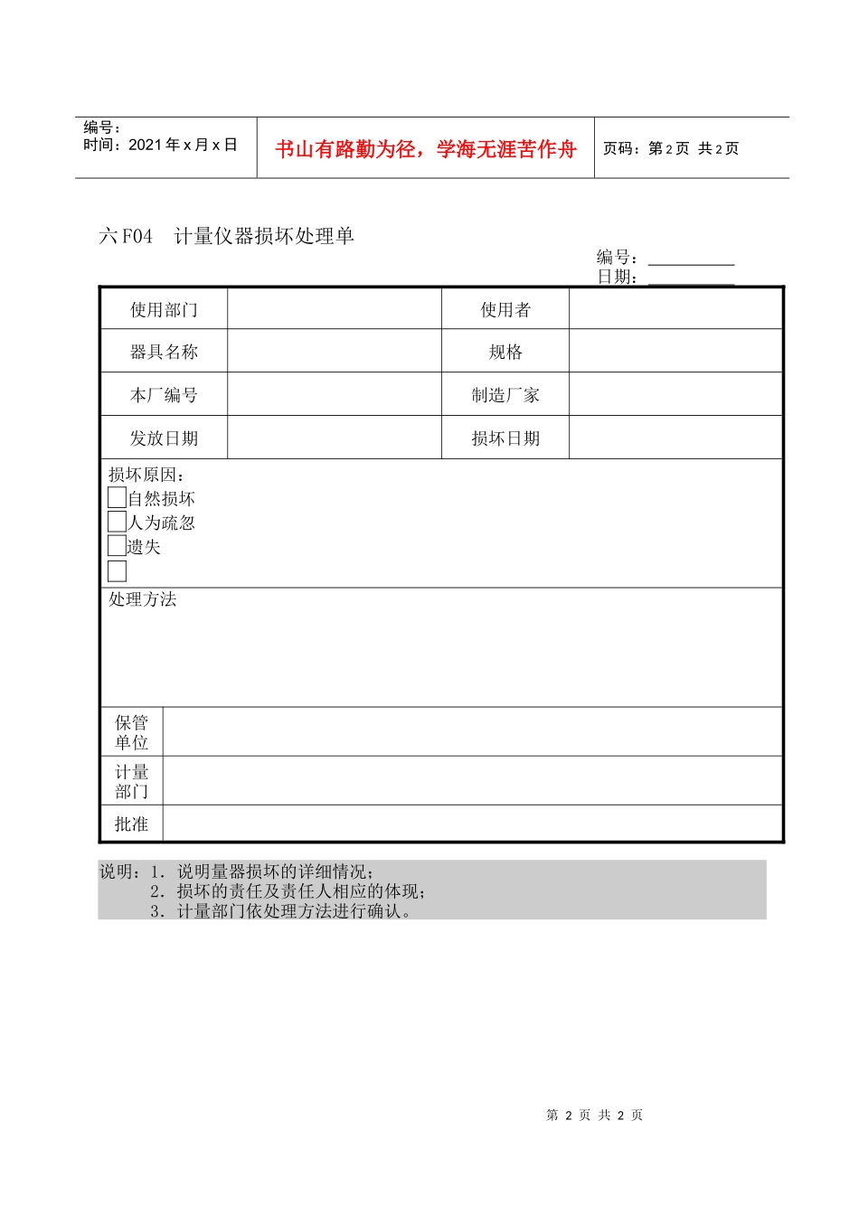 年度计划表与预算表(doc 5页)1_第2页