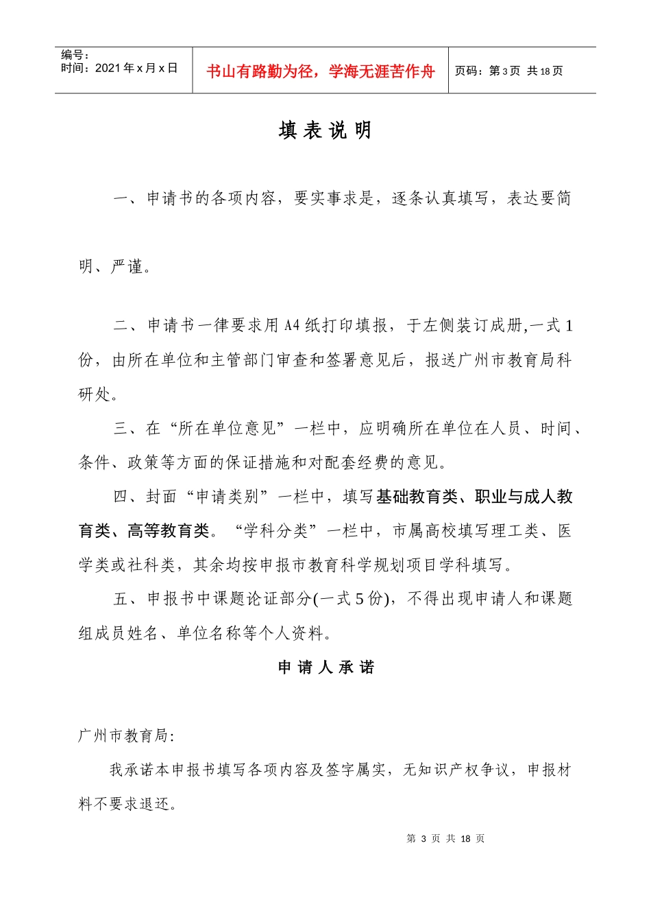 广州市教育系统科研创新学术团队_第3页