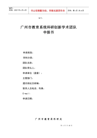 广州市教育系统科研创新学术团队