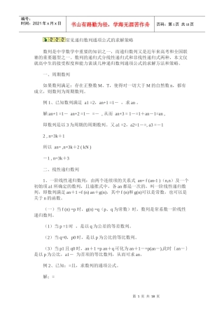 常见递归数列通项公式的求解策略