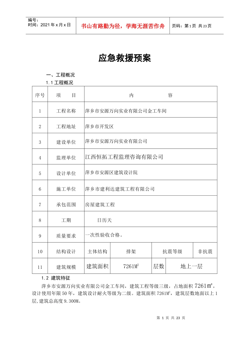 应急救援预案施工方案_第1页