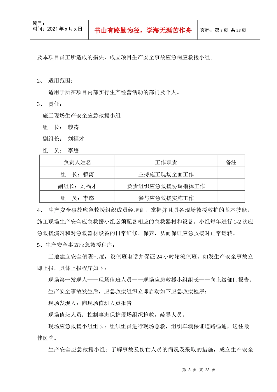 应急救援预案施工方案_第3页