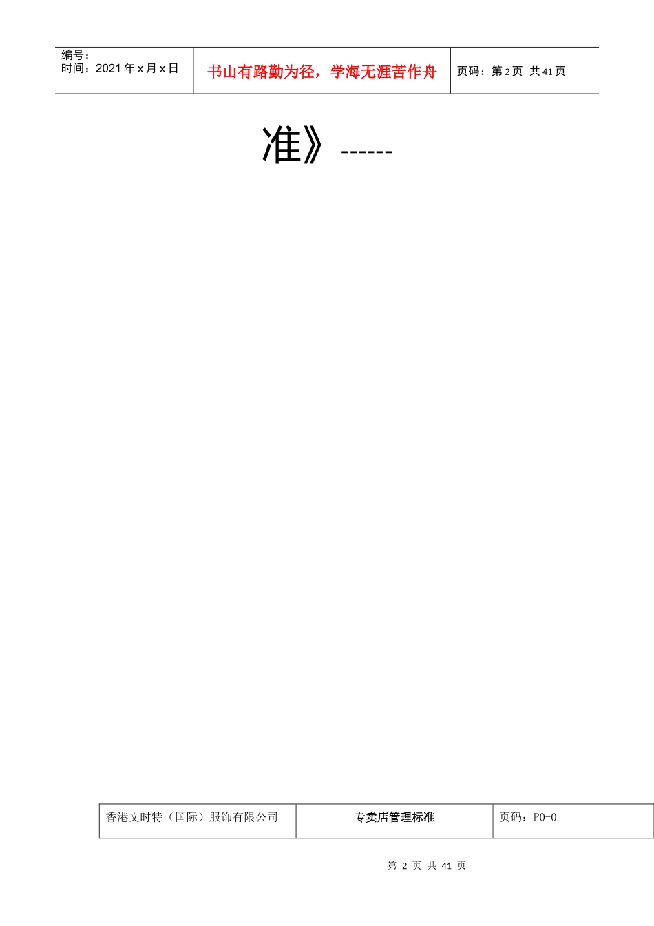 广东某制衣公司专卖店管理标准_第2页