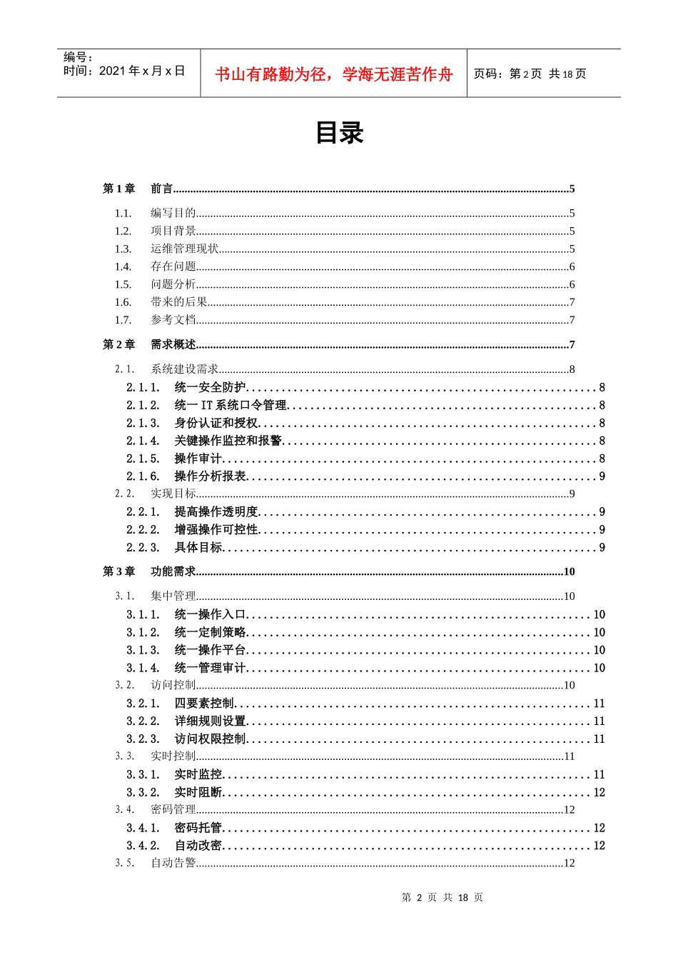 广西国税运维审计项目需求功能说明书_第2页