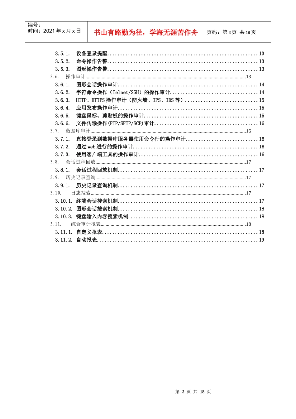 广西国税运维审计项目需求功能说明书_第3页