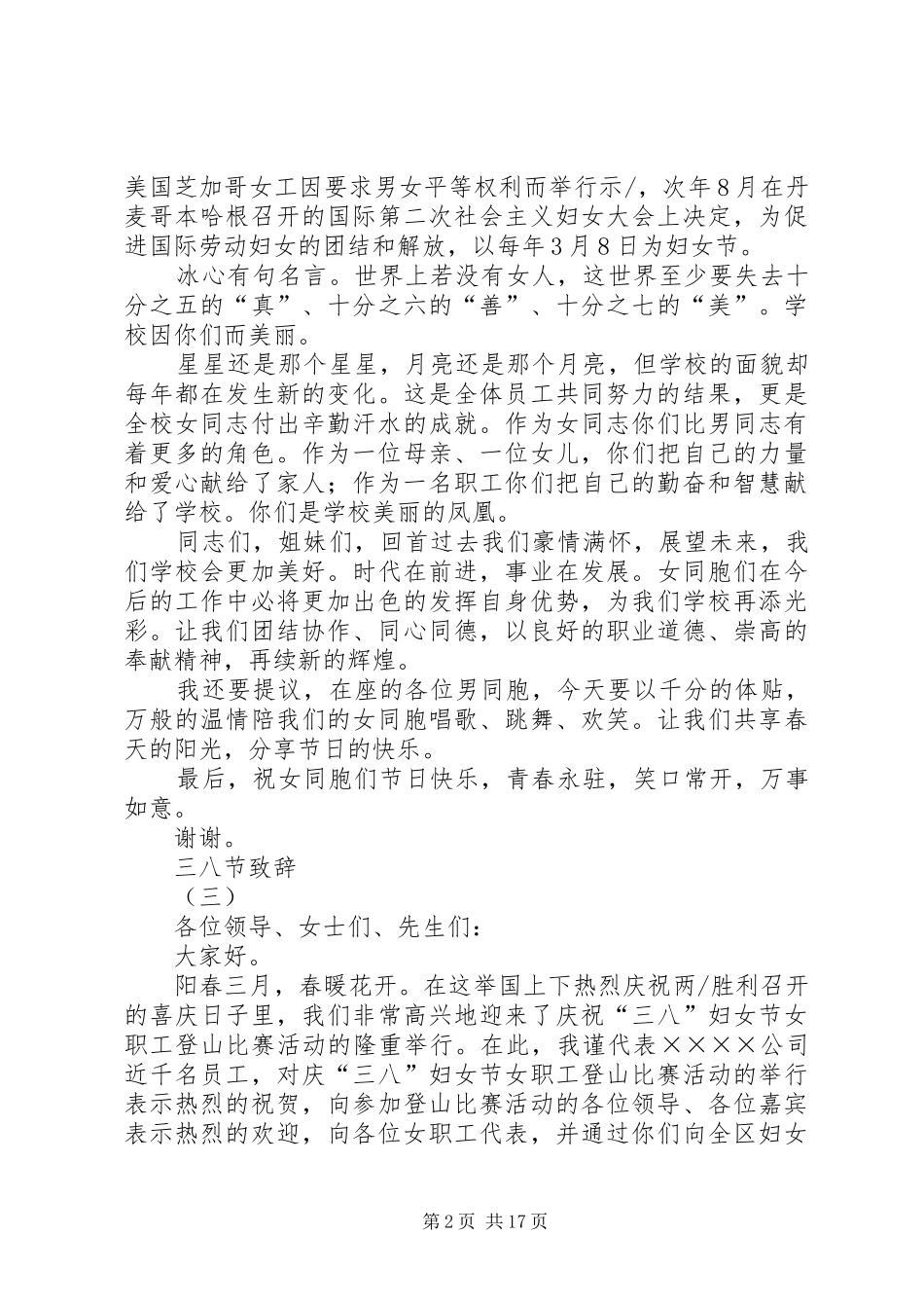 三八节致辞发言_第2页