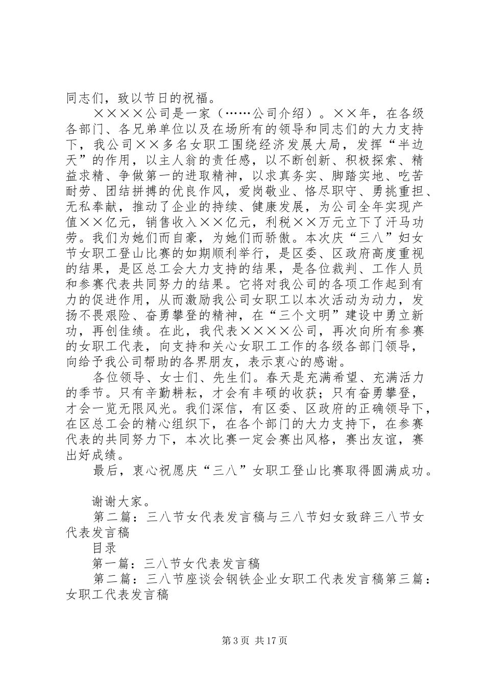 三八节致辞发言_第3页