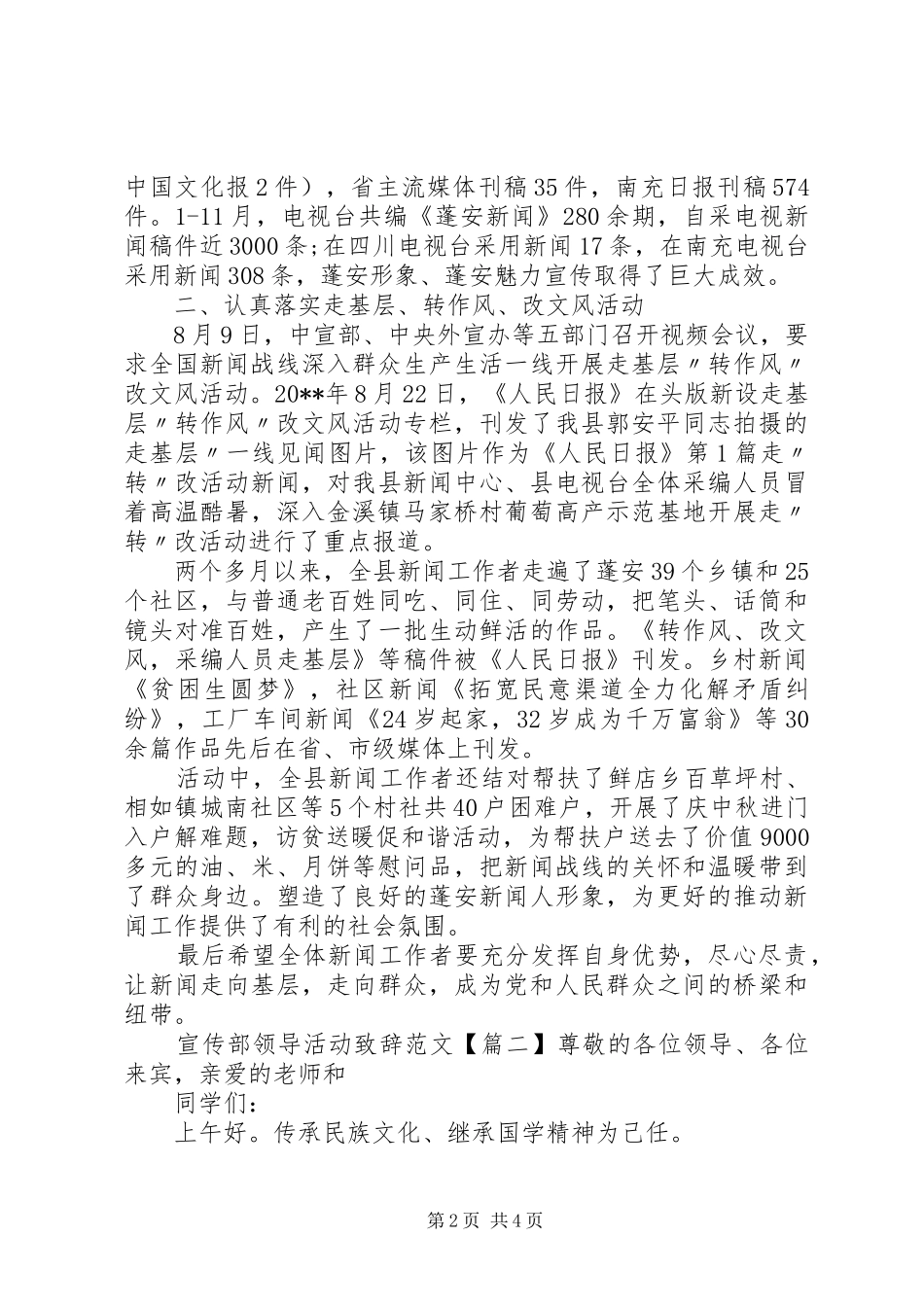 宣传部领导活动演讲致辞范文_第2页