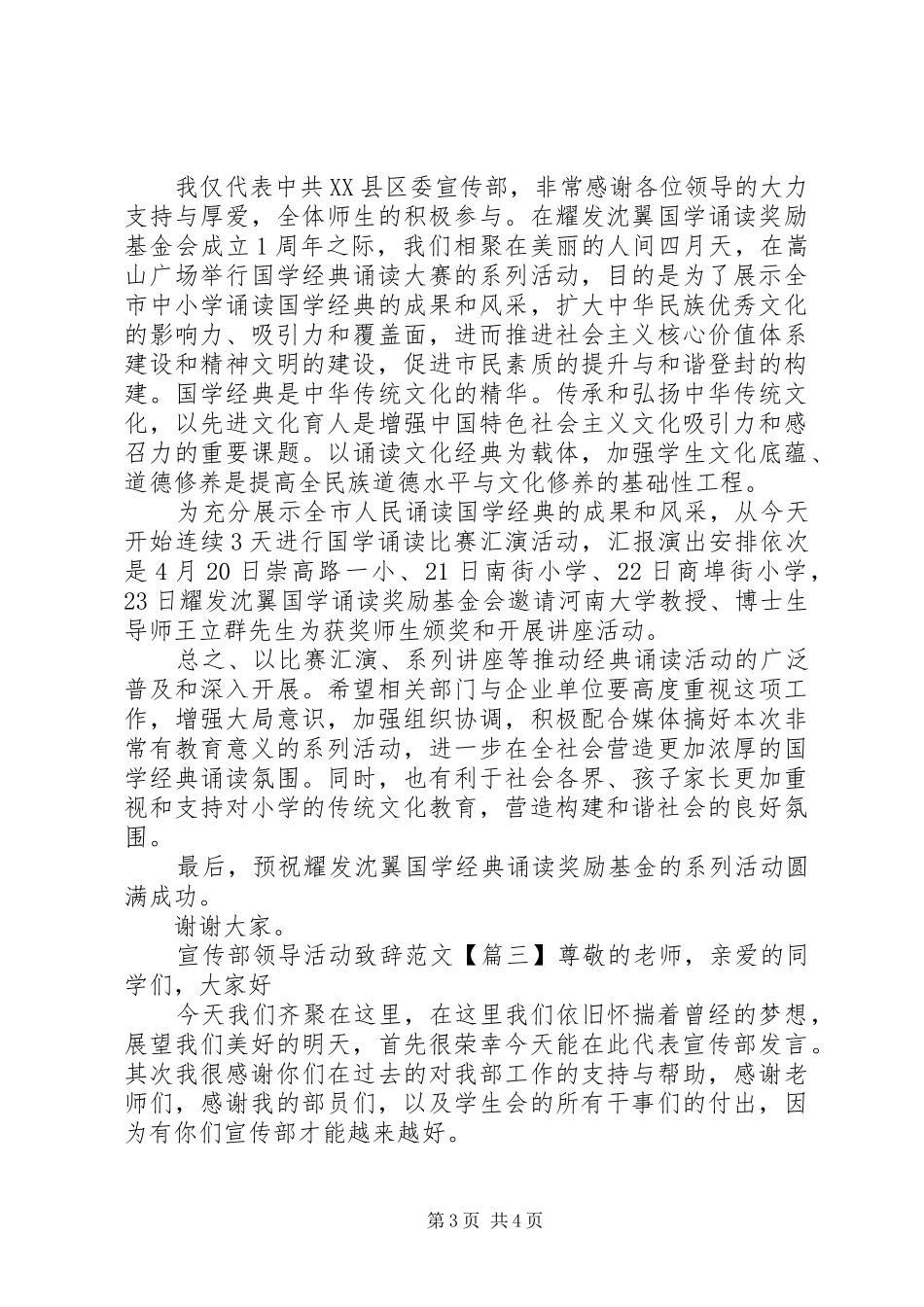 宣传部领导活动演讲致辞范文_第3页