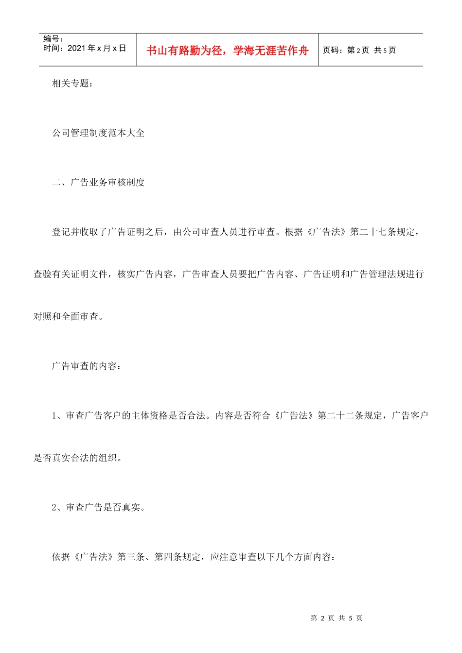 广告公司管理制度参考范本_第2页