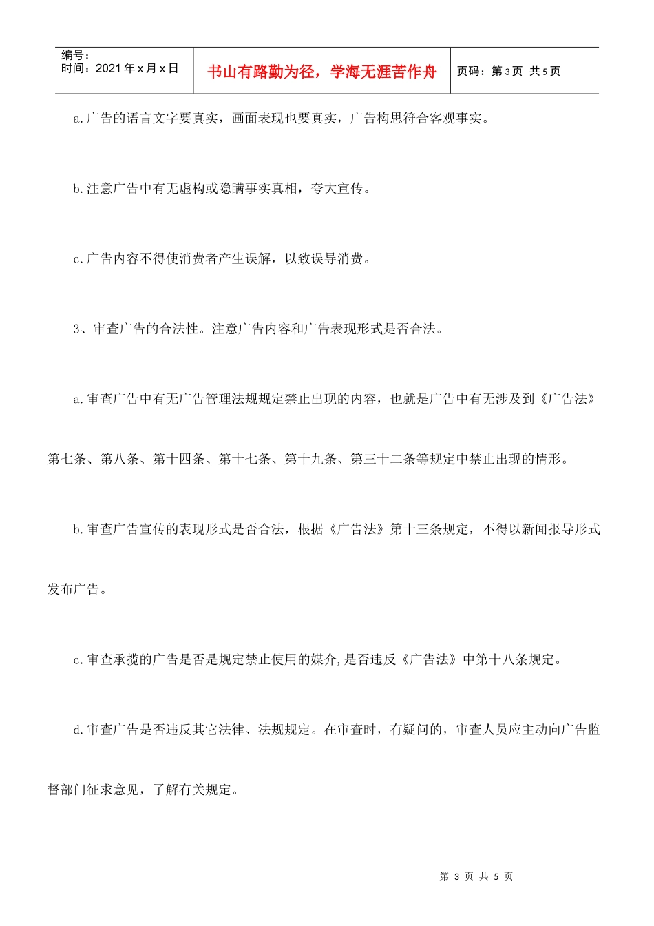 广告公司管理制度参考范本_第3页