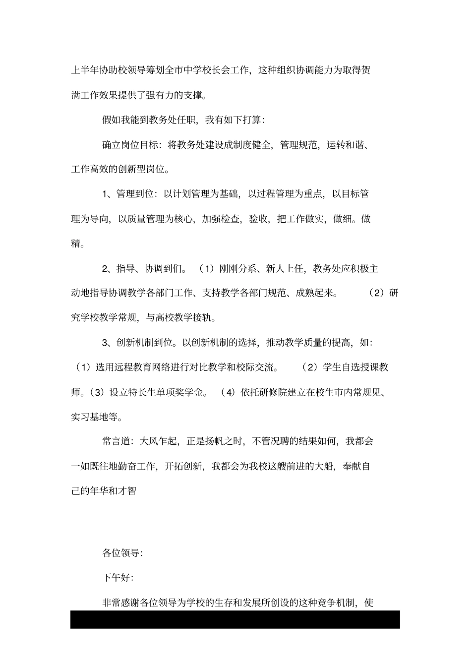 学校教务处竞聘演讲稿.doc_第2页