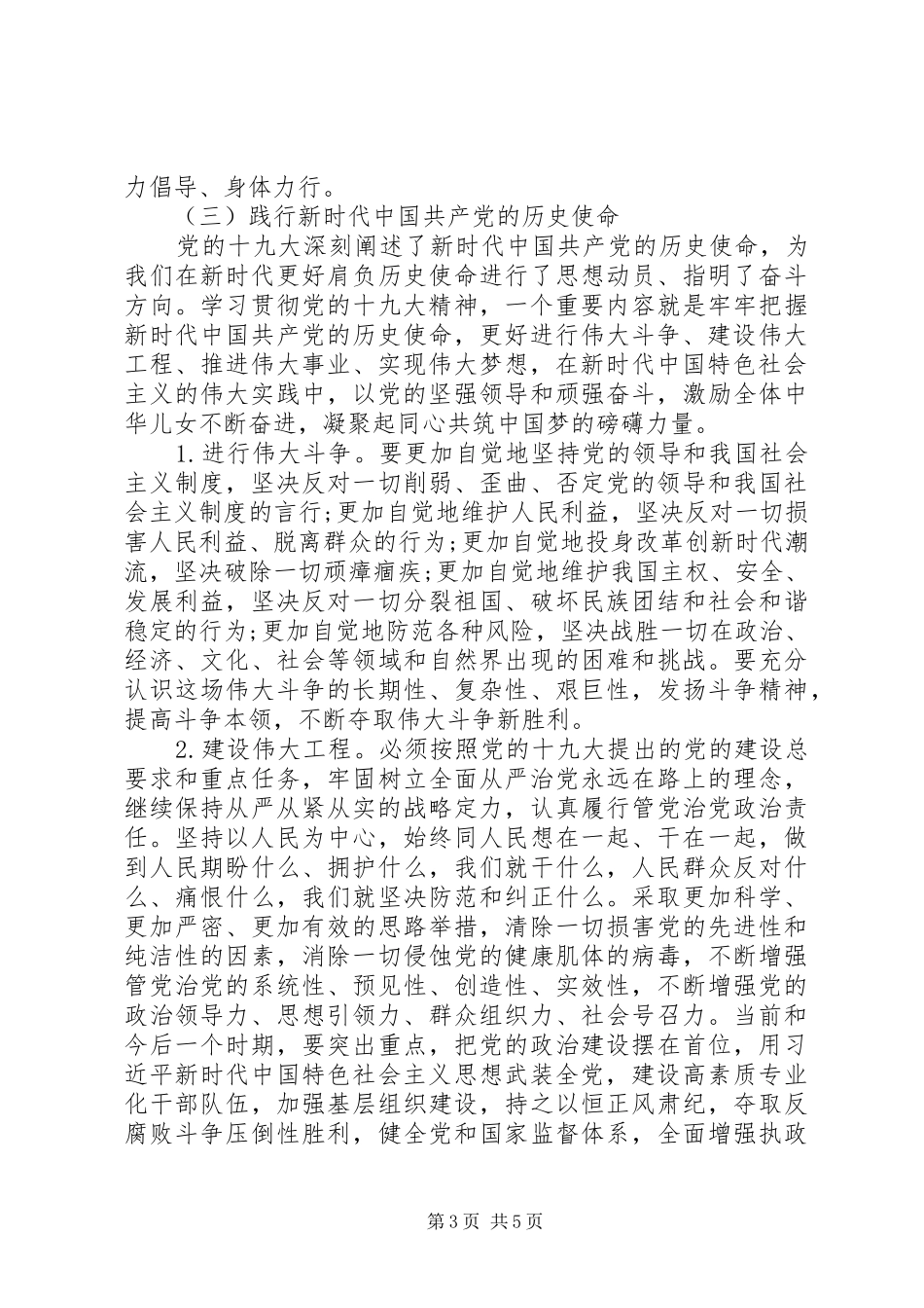 第二批主题教育专题研讨会座谈发言材料提纲_第3页