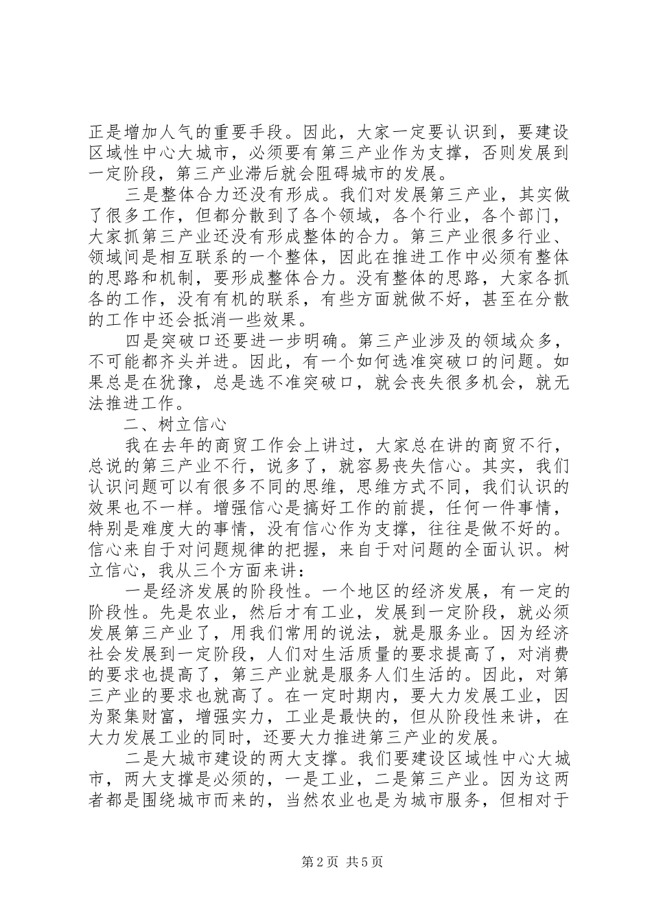 第三产业基础改善座谈发言稿_第2页