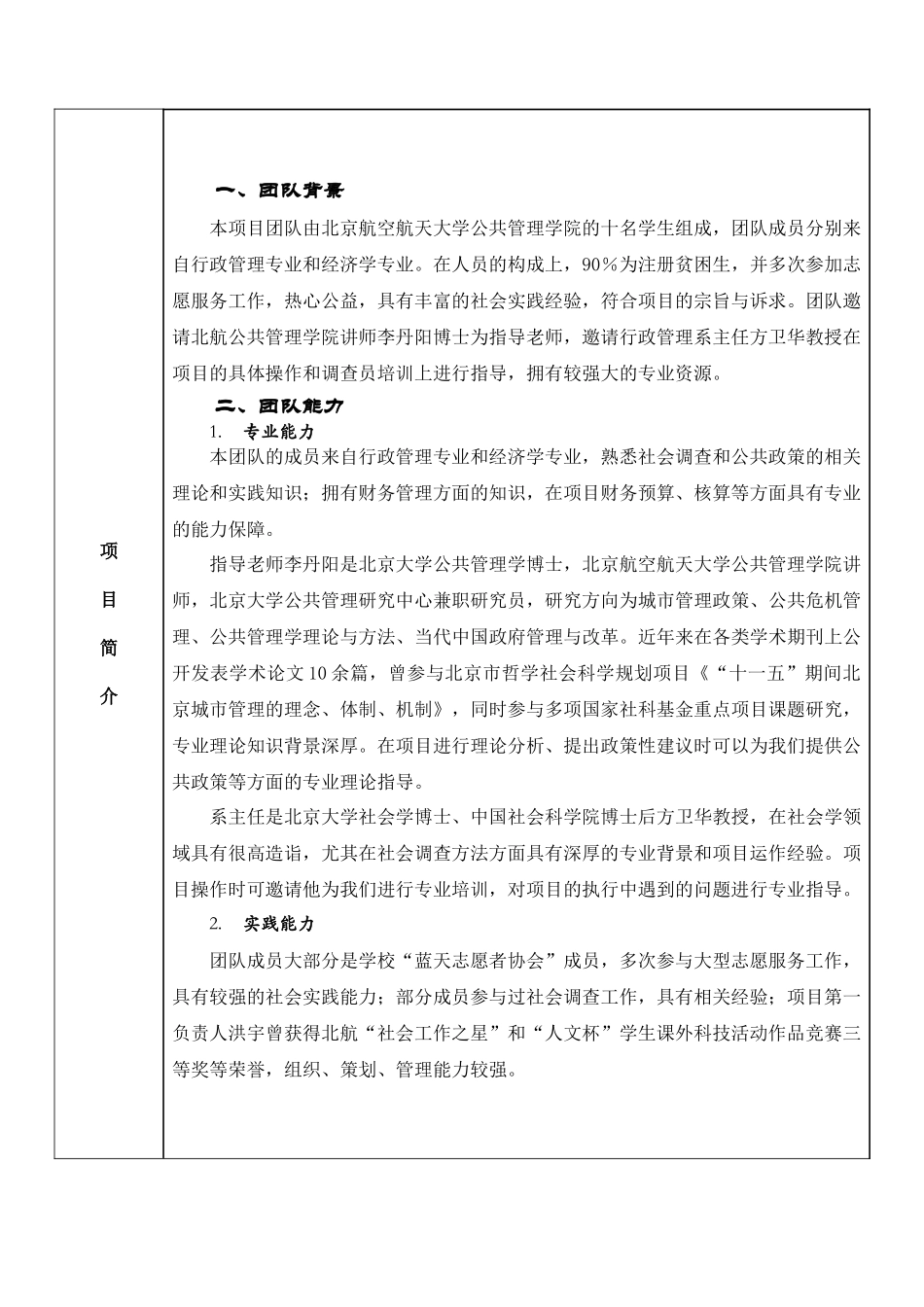 希望工程激励行动项目计划书（DOC27页）_第3页