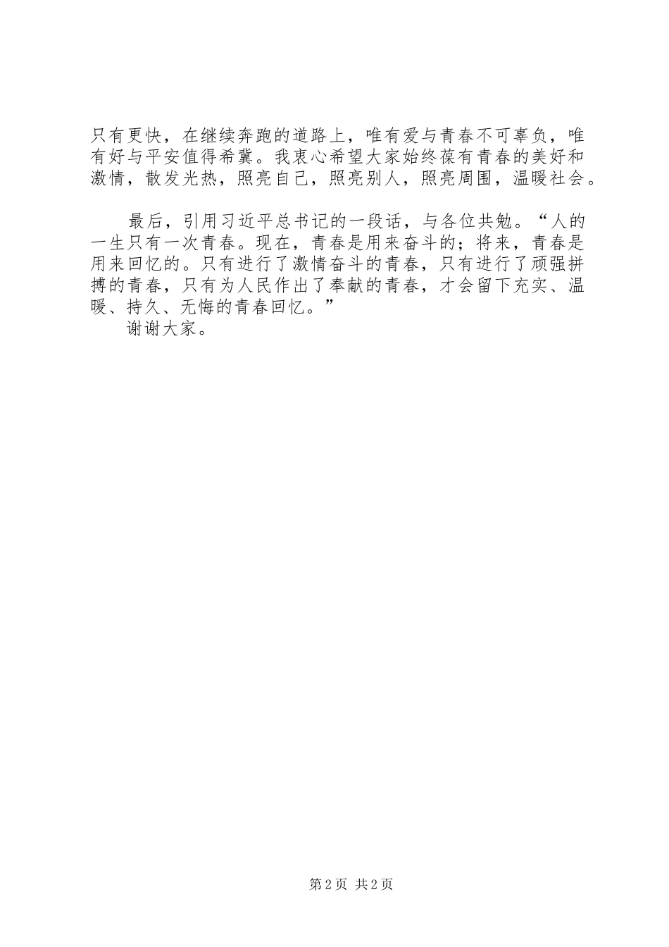 14岁青春仪式发言20XX年.5(3)_第2页