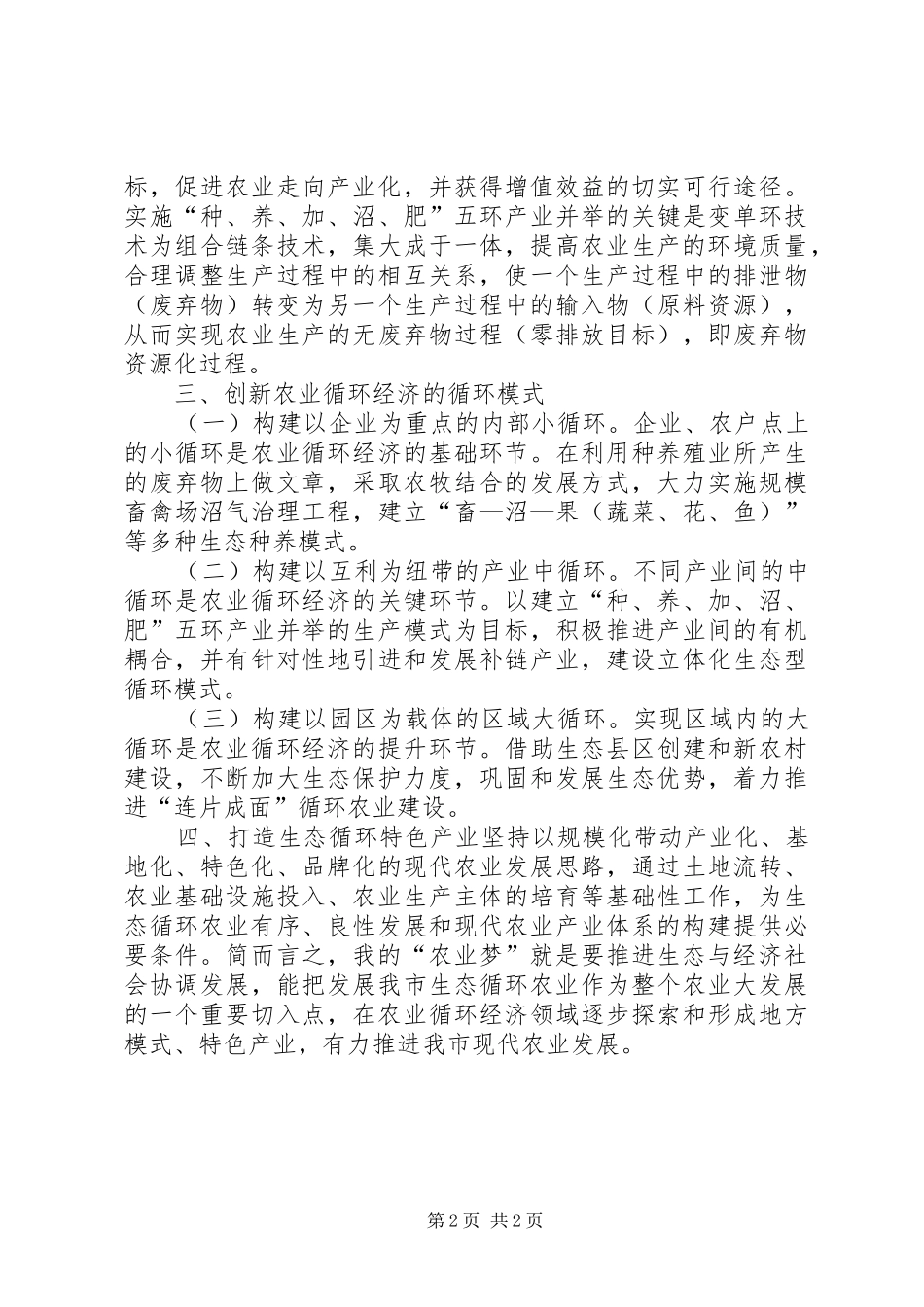 农业人农业梦大讨论发言材料提纲_第2页