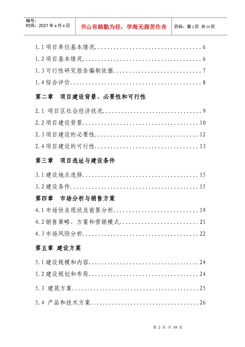 年加工5000吨杂粮食品项目可行性研究报告_第2页
