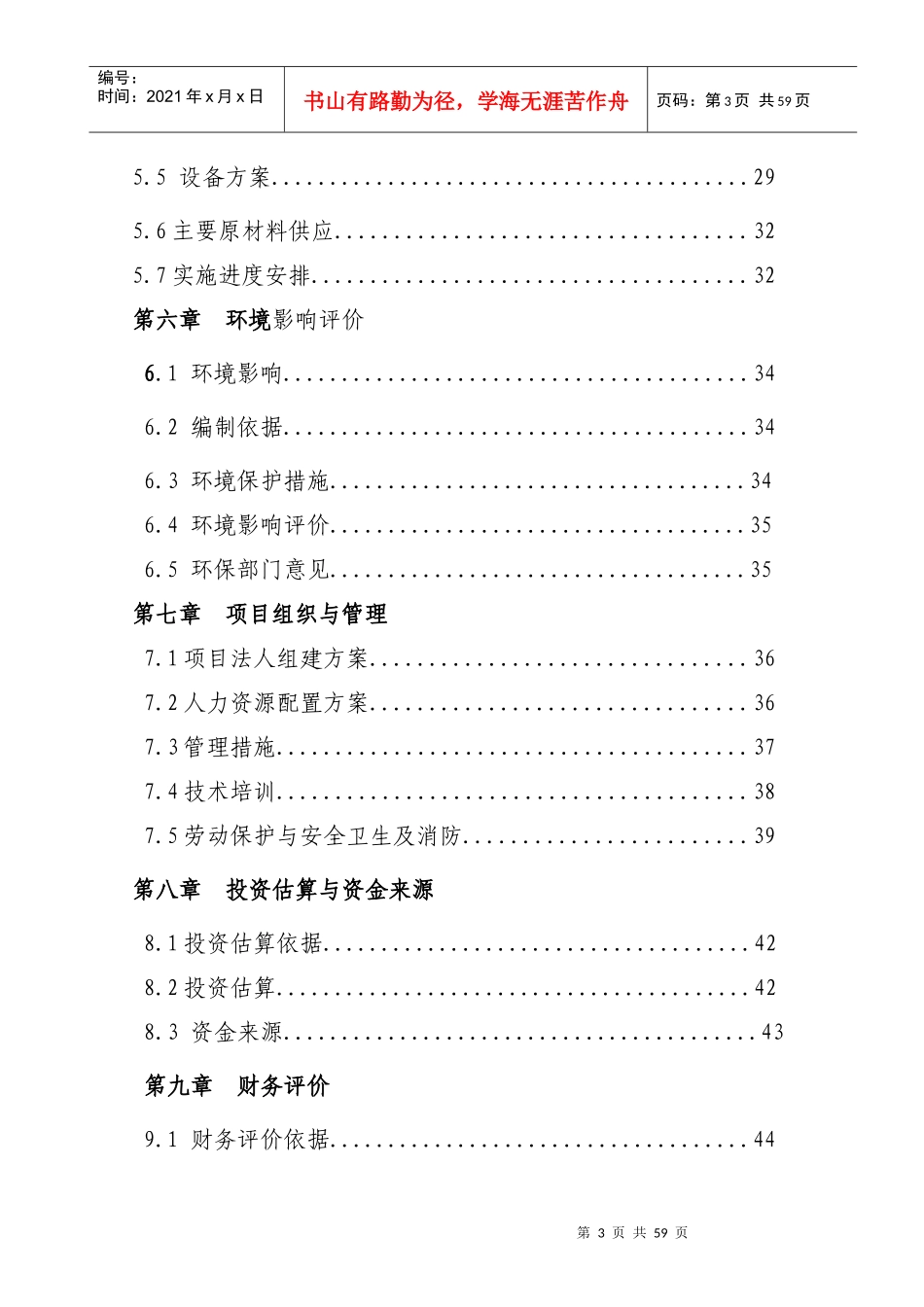 年加工5000吨杂粮食品项目可行性研究报告_第3页