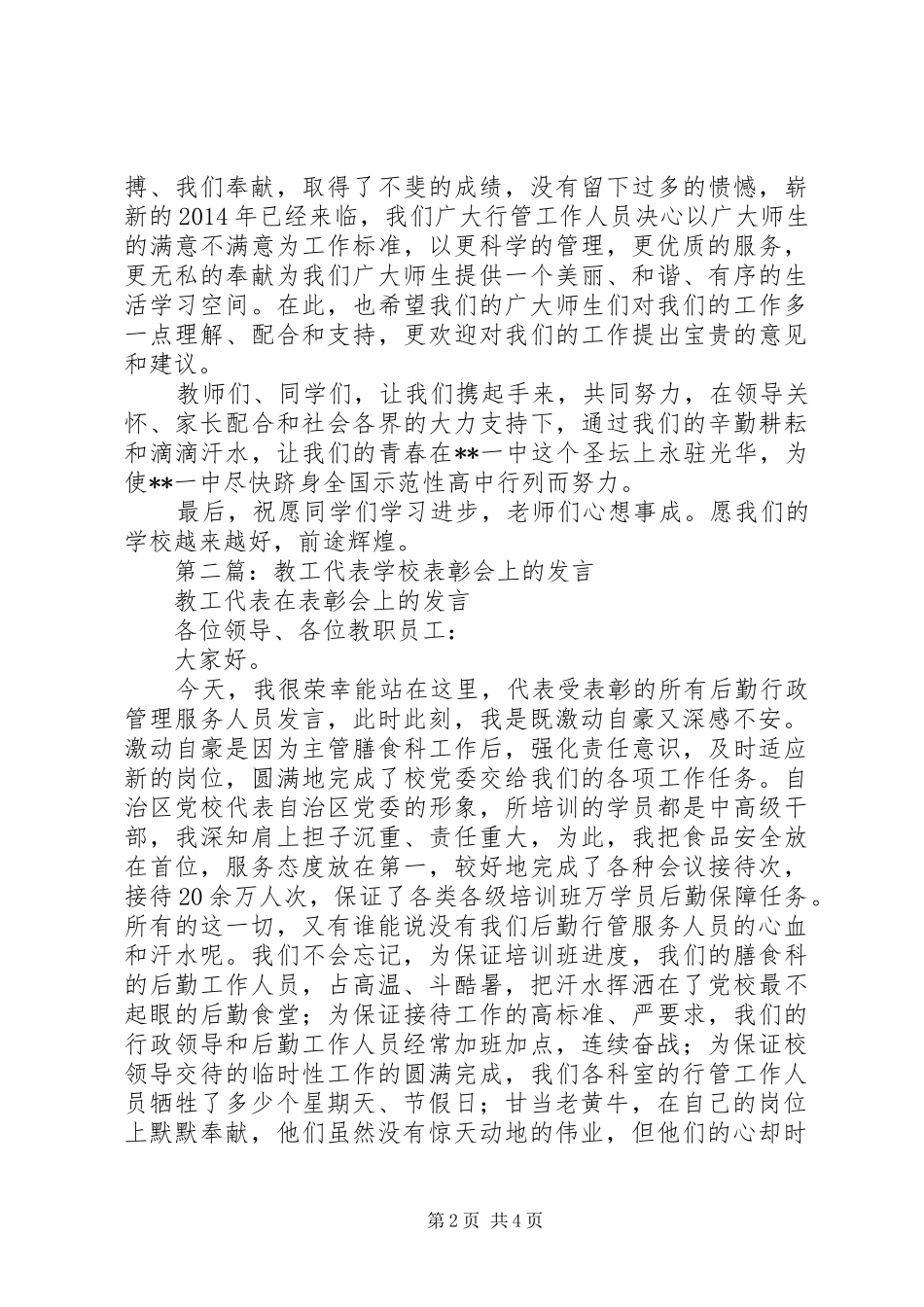 学校表彰会上的发言稿_第2页
