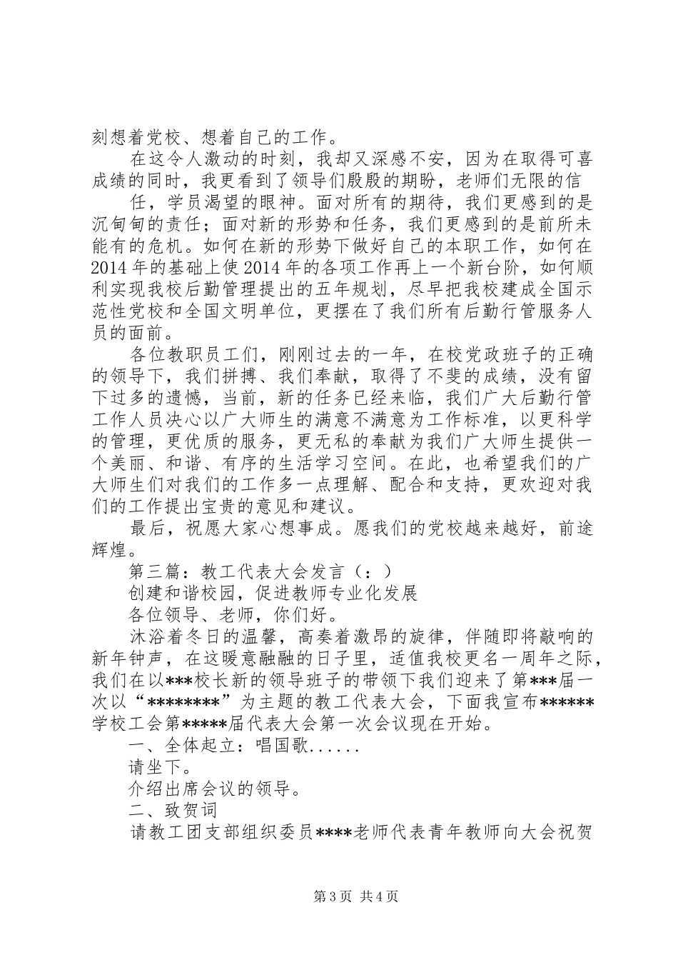 学校表彰会上的发言稿_第3页