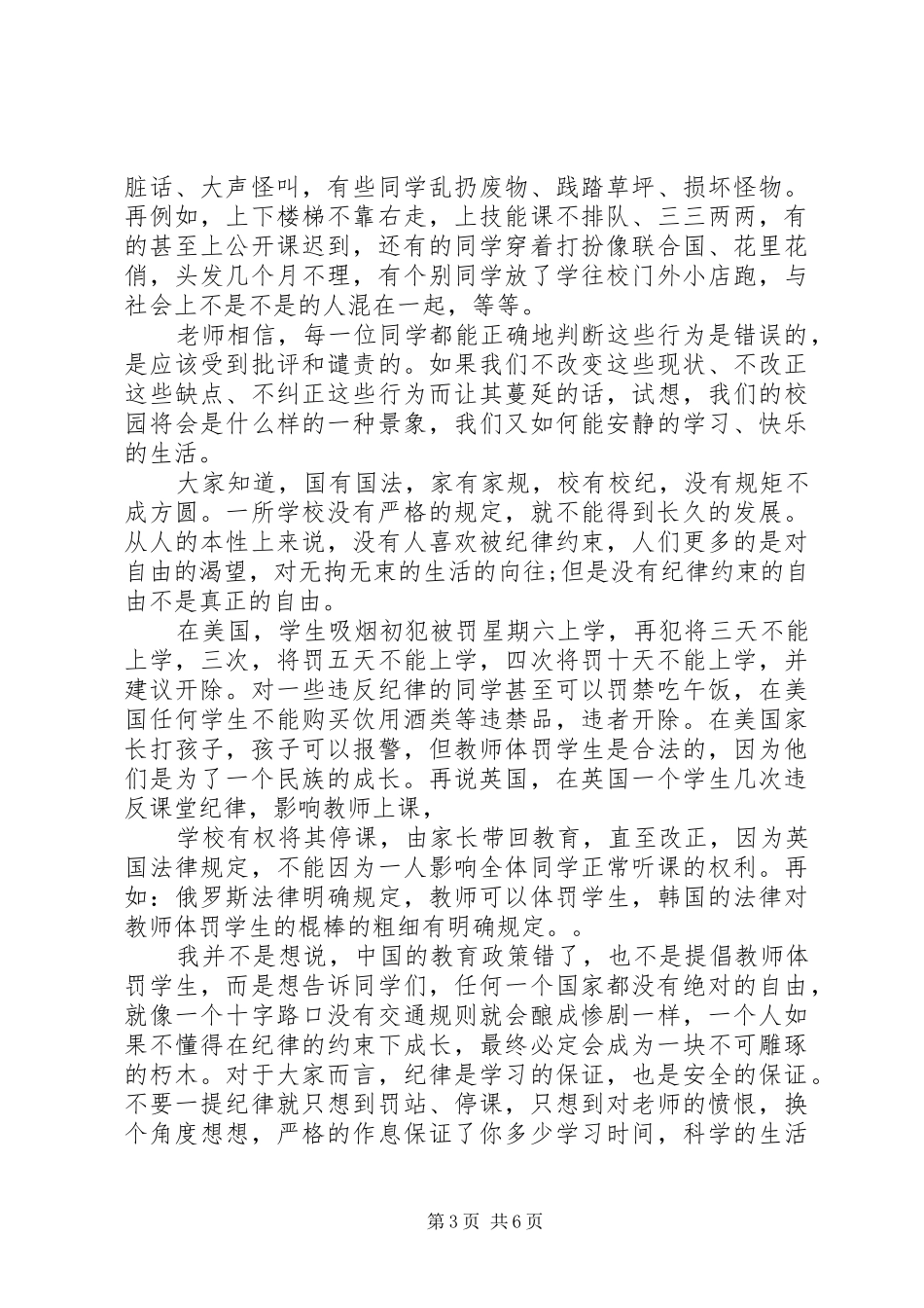 讲规矩有纪律的发言_第3页