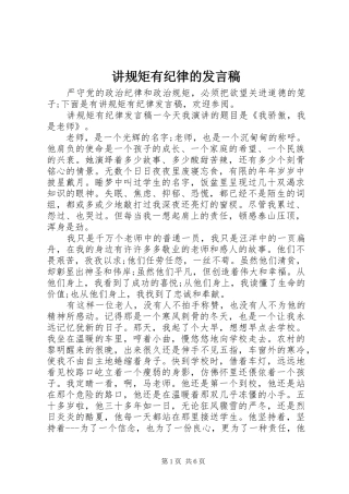 讲规矩有纪律的发言