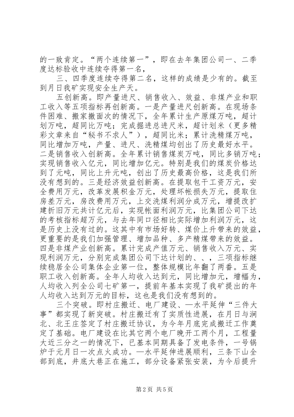 公司领导在年春节茶话会上的致辞演讲(5)_第2页