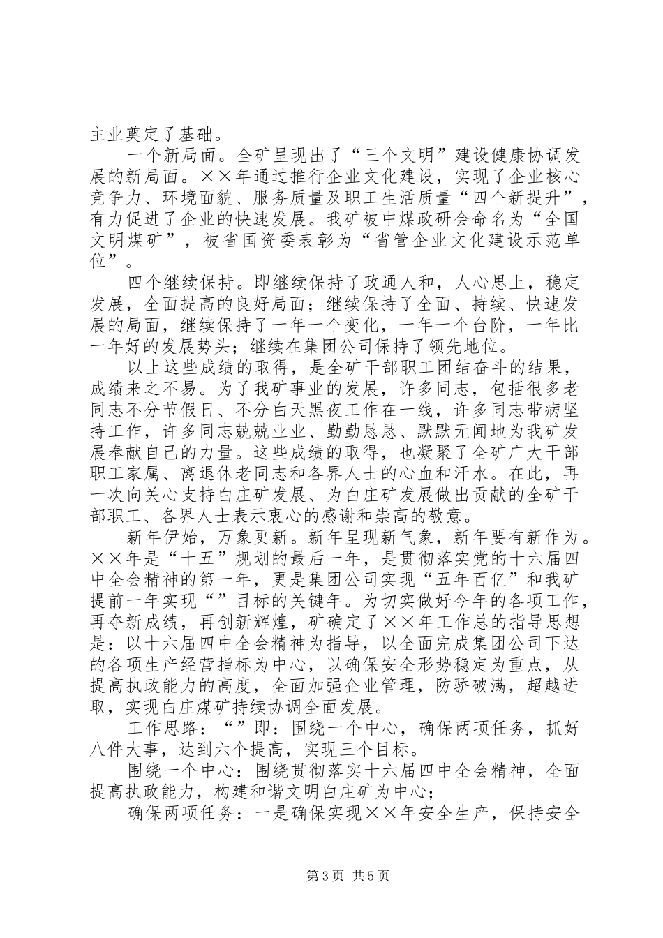 公司领导在年春节茶话会上的致辞演讲(5)_第3页