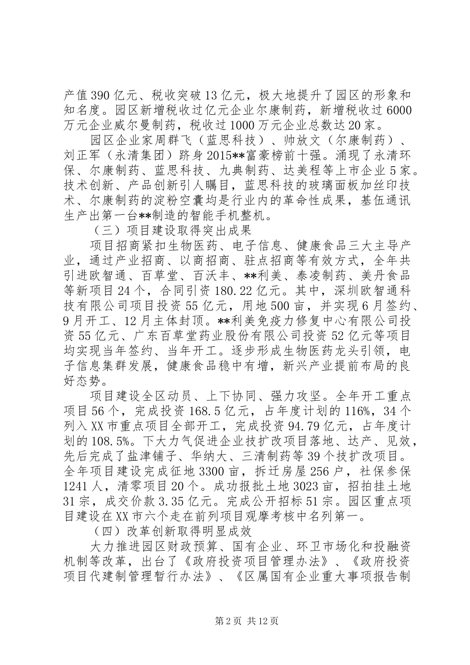 市委经济工作会议发言稿范文_第2页