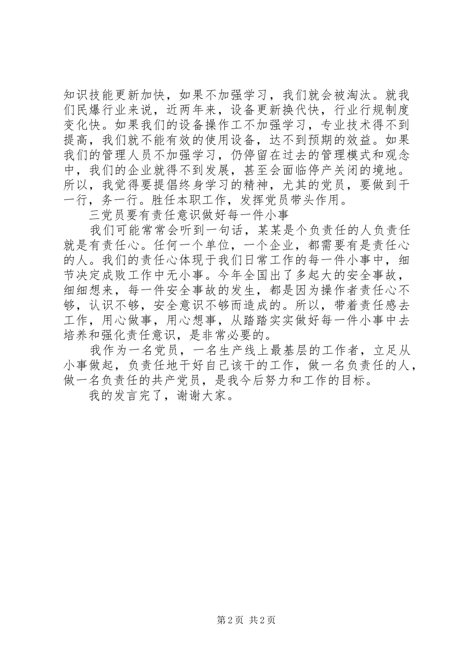 建党98周年表彰大会优秀党员代表发言_第2页