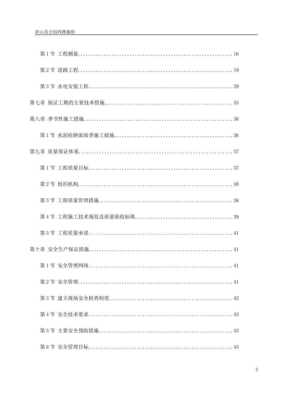 市政道路施工组织设计范本(DOC61页)_第2页