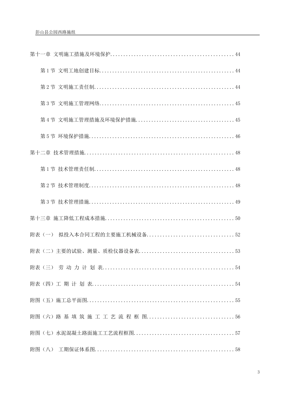 市政道路施工组织设计范本(DOC61页)_第3页