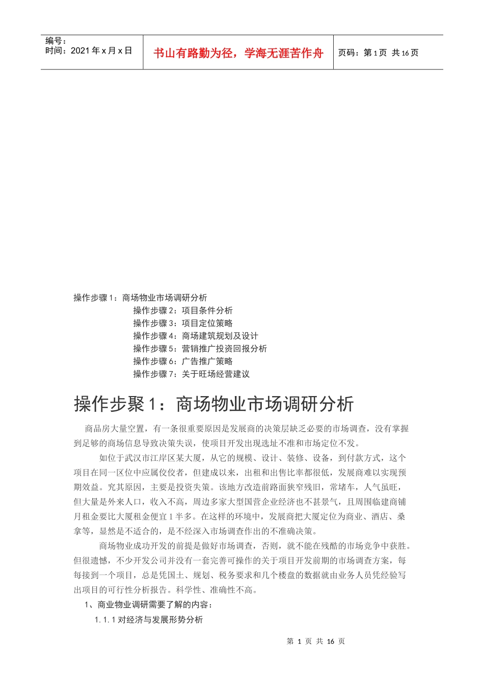 广州某热销大型商场策划流程_第1页