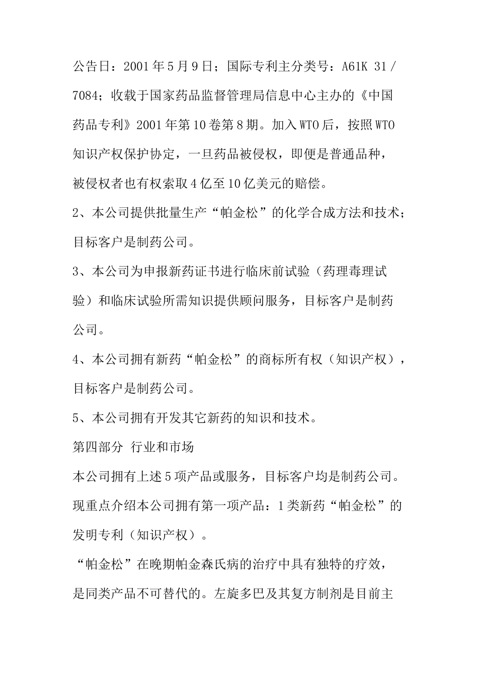 广州某某医药科技有限公司商业计划书(doc7)_第2页