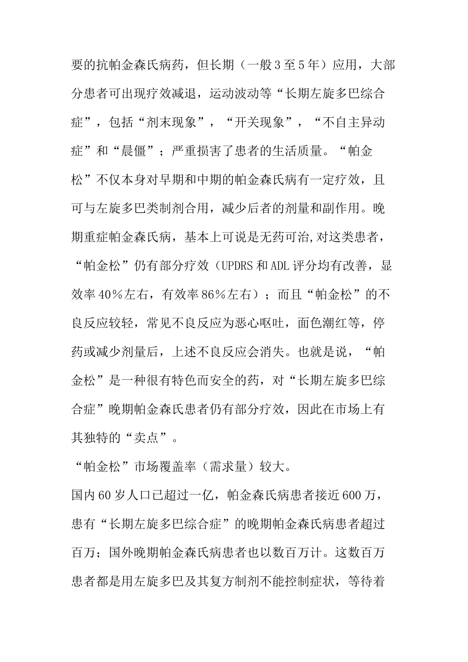 广州某某医药科技有限公司商业计划书(doc7)_第3页