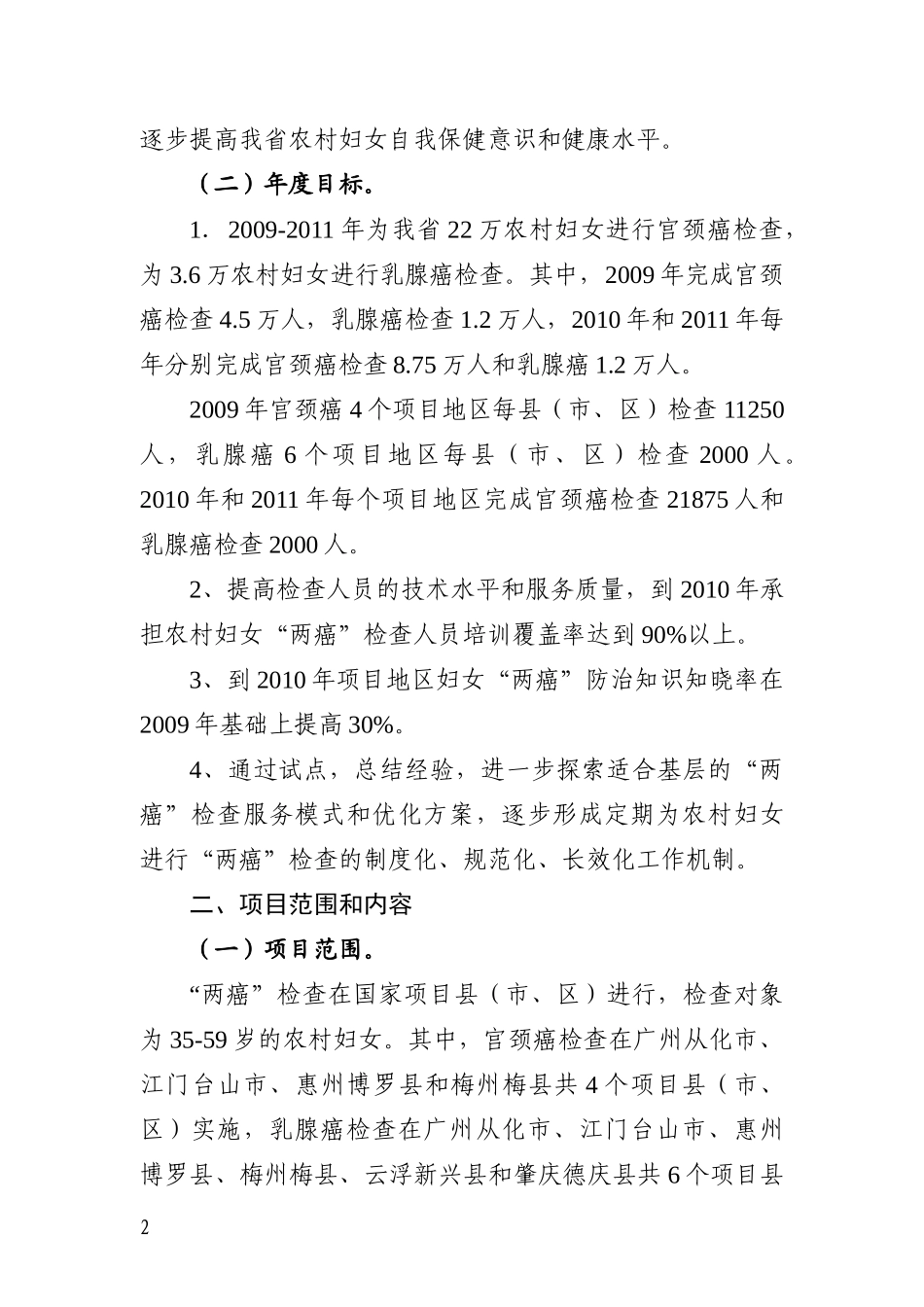 广东省农村妇女“两癌”检查项目实施方案-附件3_第2页