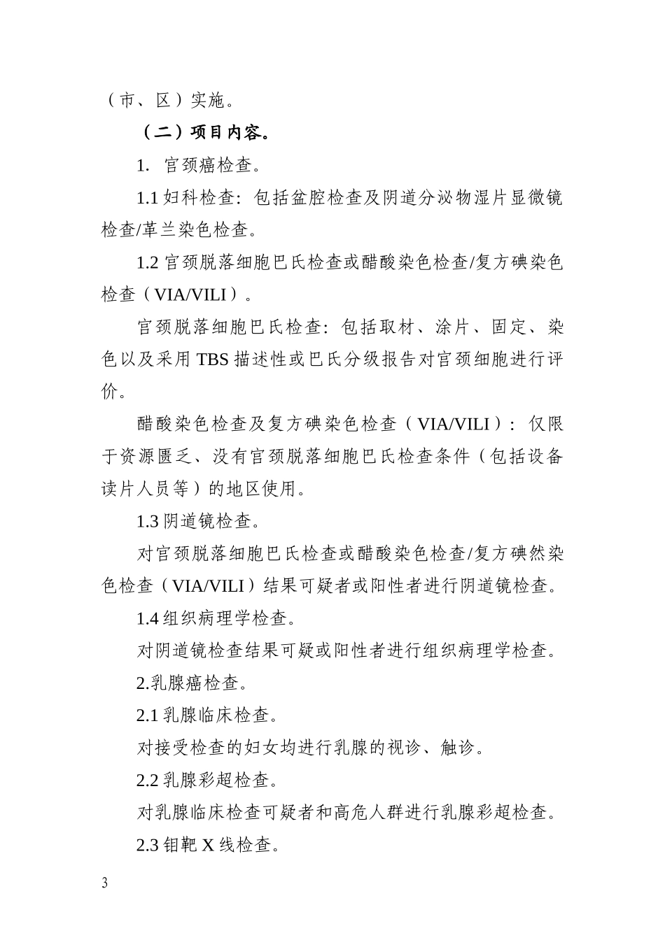 广东省农村妇女“两癌”检查项目实施方案-附件3_第3页