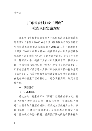 广东省农村妇女“两癌”检查项目实施方案-附件3