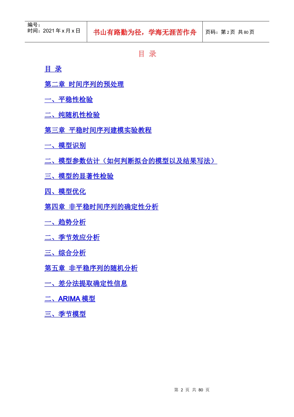 应用时间序列分析实验手册_第2页