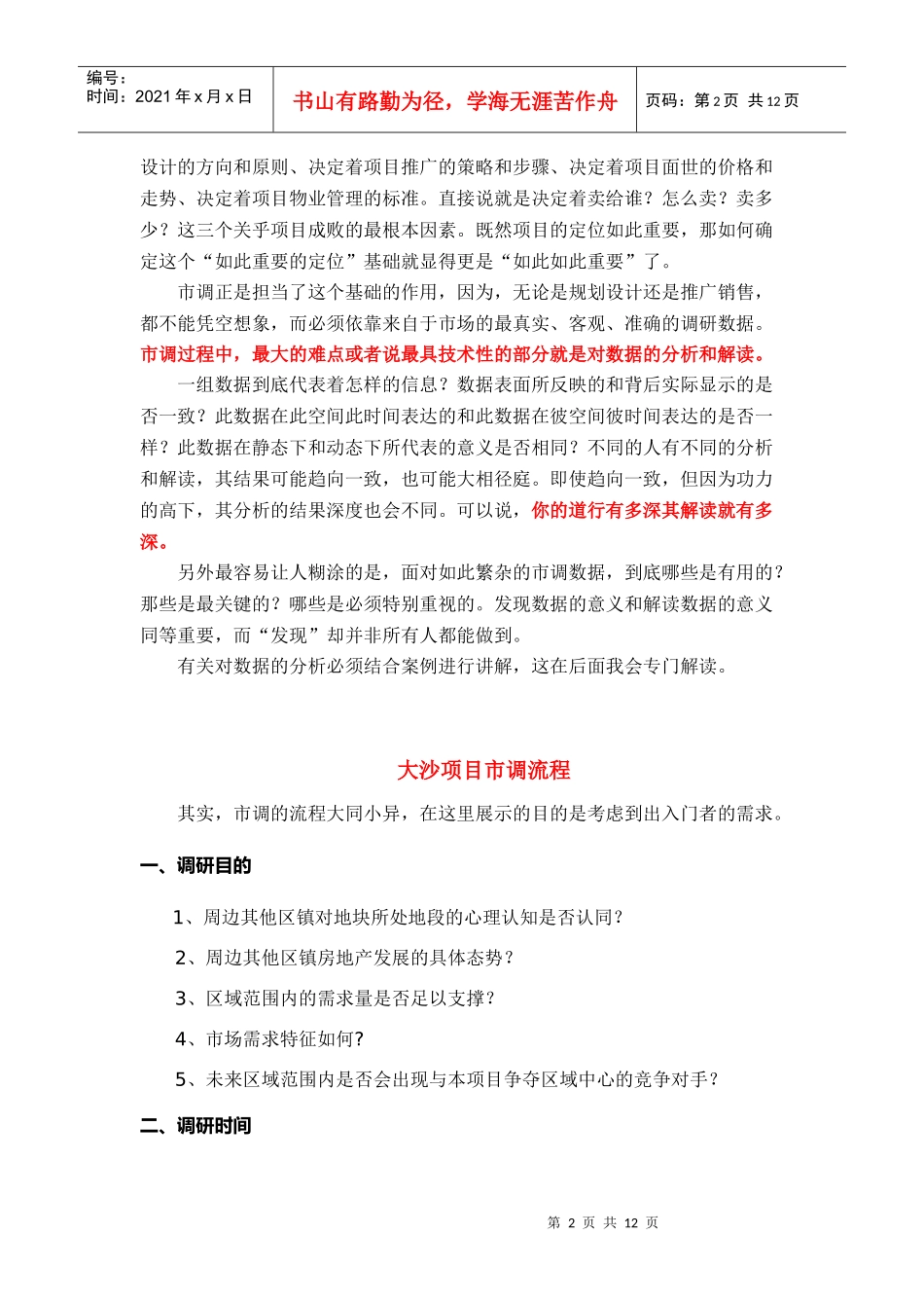市调是项目开发的基础_第2页
