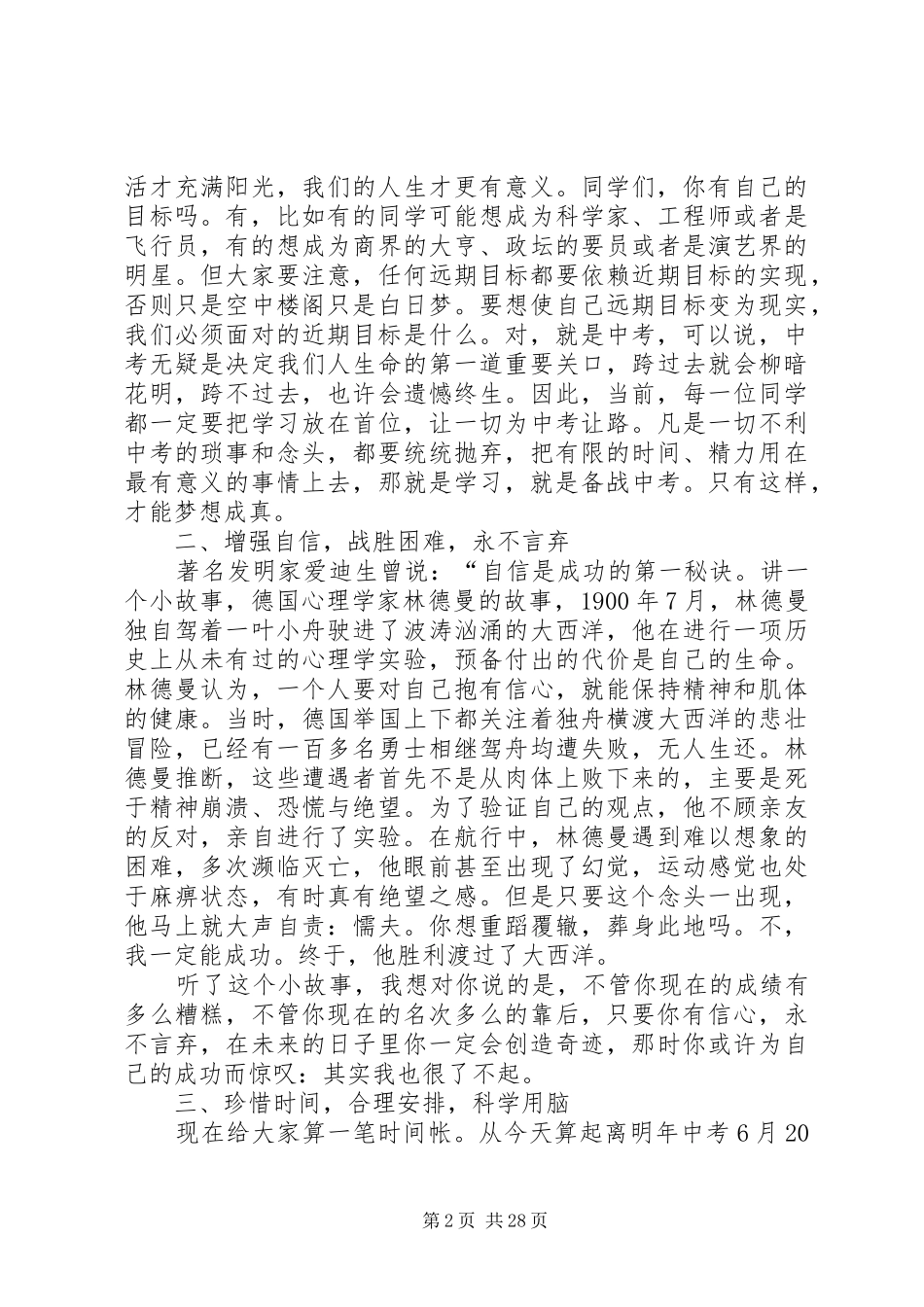 经验交流会发言_1_第2页