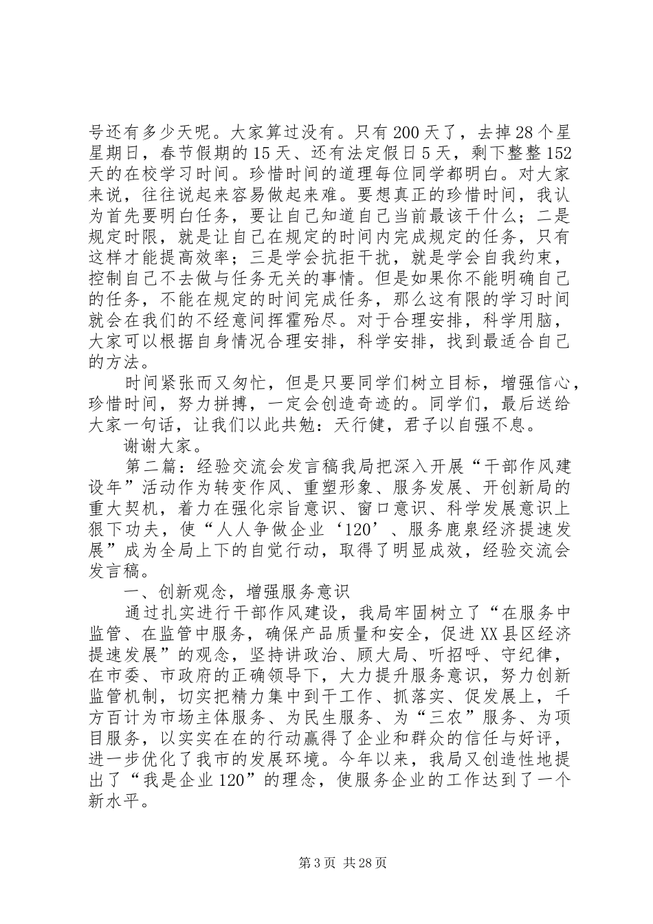 经验交流会发言_1_第3页
