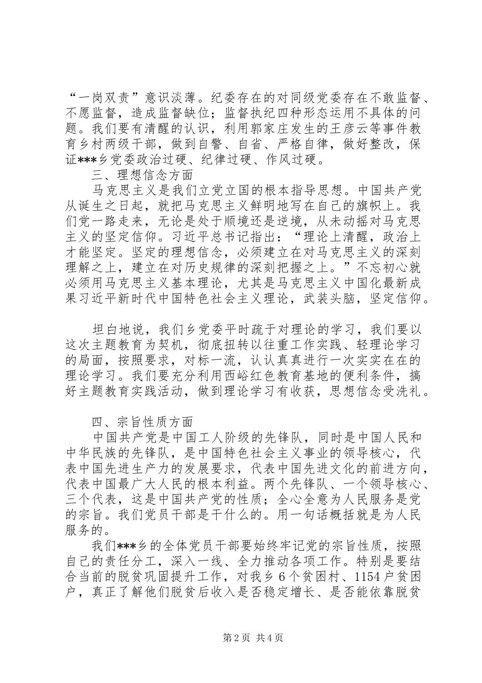乡党委书记主题教育集中交流学习研讨发言_第2页