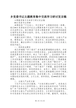 乡党委书记主题教育集中交流学习研讨发言