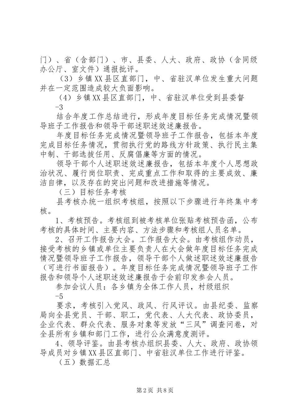 目标责任考核评价实施办法发布会致辞演讲范文_第2页