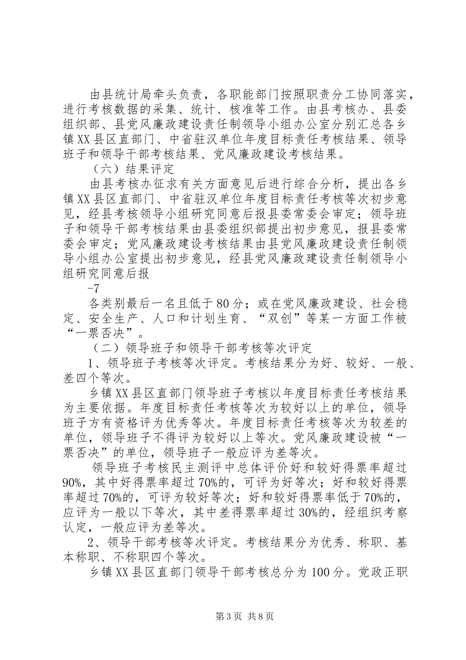 目标责任考核评价实施办法发布会致辞演讲范文_第3页