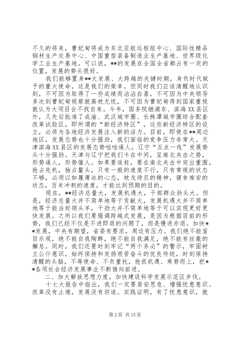 国资委主任在解放思想大讨论专题论坛上发言稿_第2页