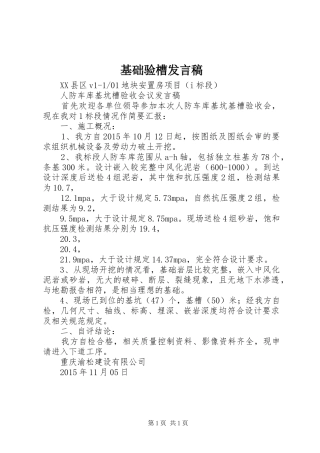 基础验槽发言