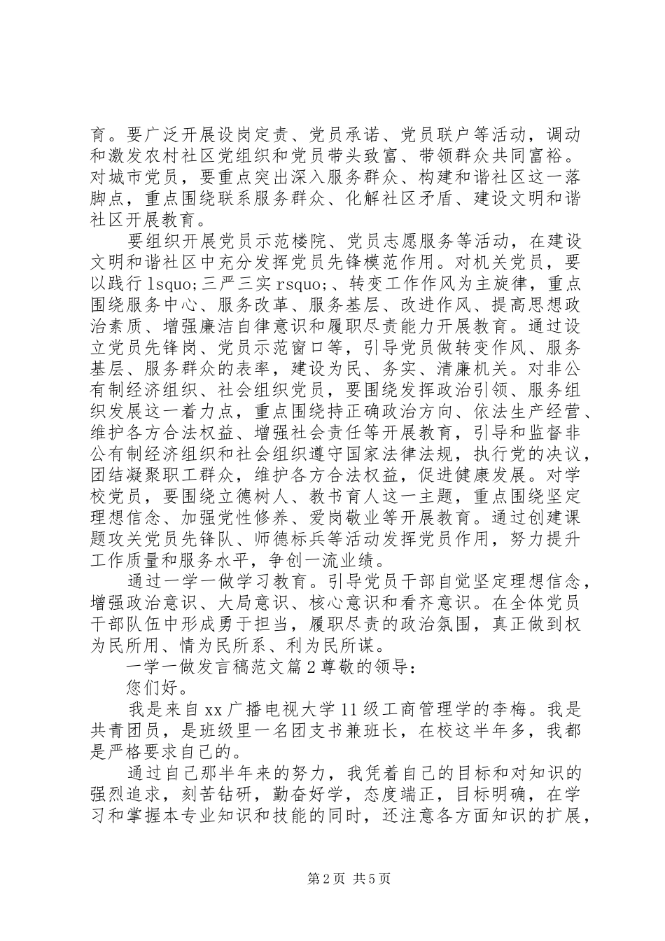 一学一做发言范文_第2页
